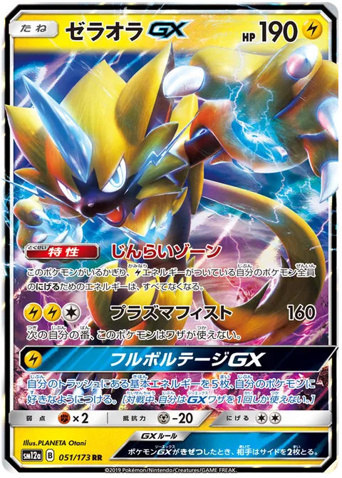 Zeraora GX [Thunderclap Zone | Plasma Fists | Full Voltage GX]