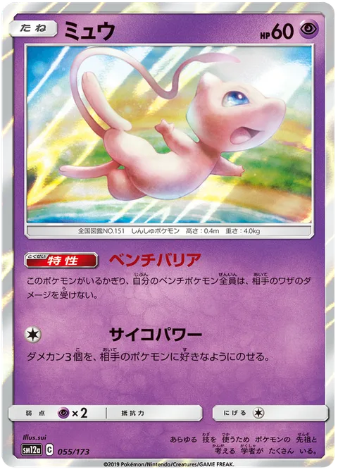 Mew [Bench Barrier | Psypower]