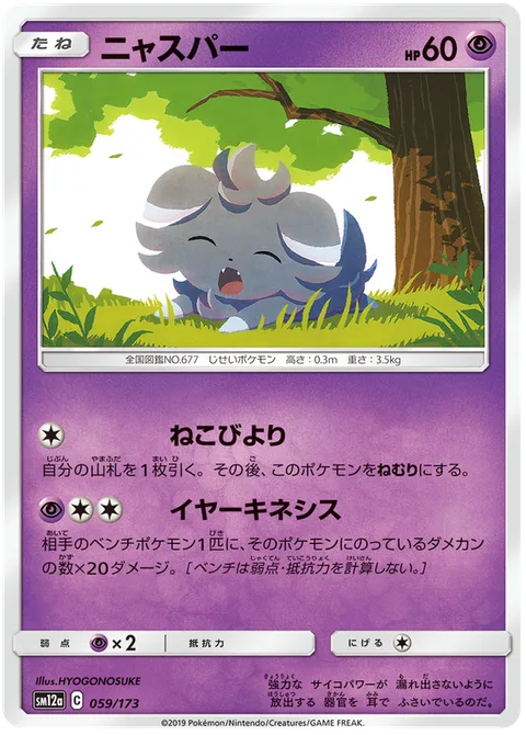 Espurr [Caturday | Ear Kinesis]