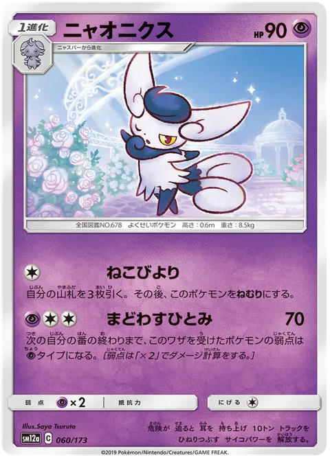 Meowstic [Caturday | Perplexing Eyes]