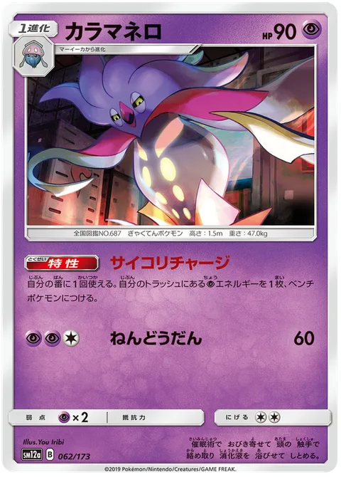 Malamar [Psychic Recharge | Psychic Sphere]