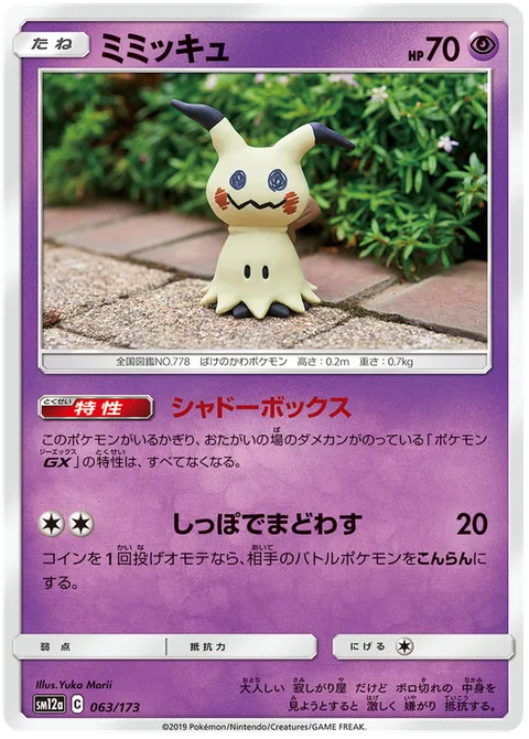 Mimikyu [Shadow Box | Tail Trickery]