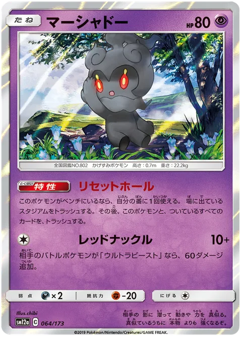 Marshadow [Resetting Hole | Red Knuckles]