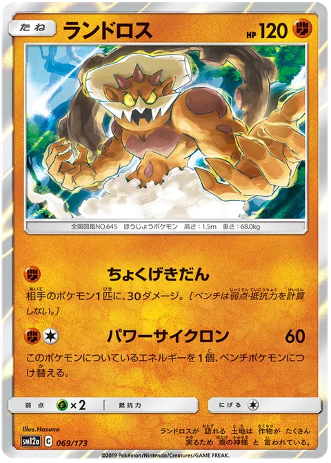 Landorus [Linear Attack | Power Cyclone]
