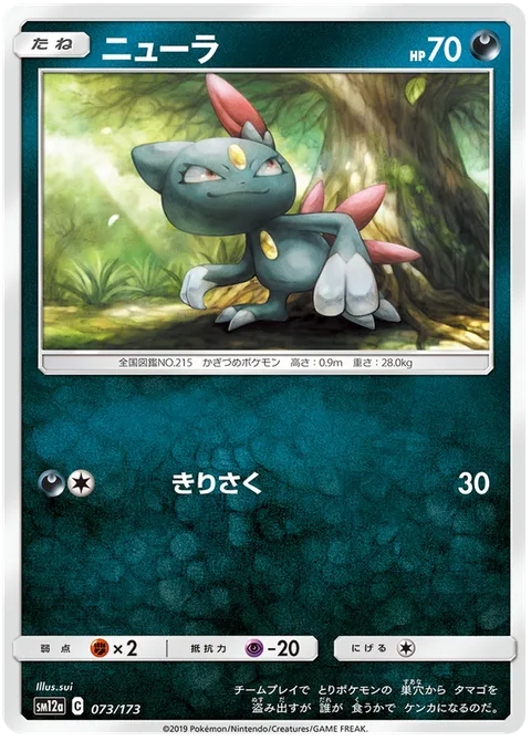 Sneasel [Slash]