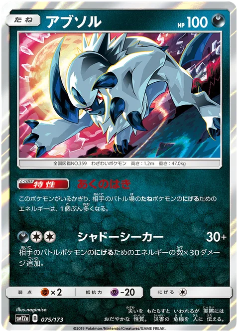 Absol [Dark Ambition | Shadow Seeker]