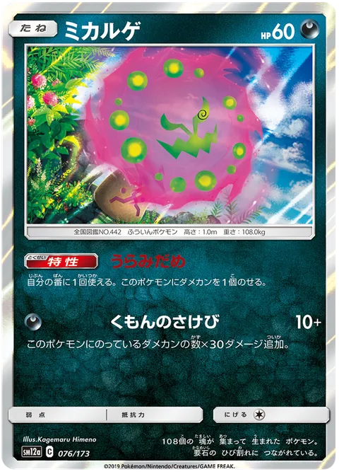 Spiritomb [Building Spite | Anguish Cry]