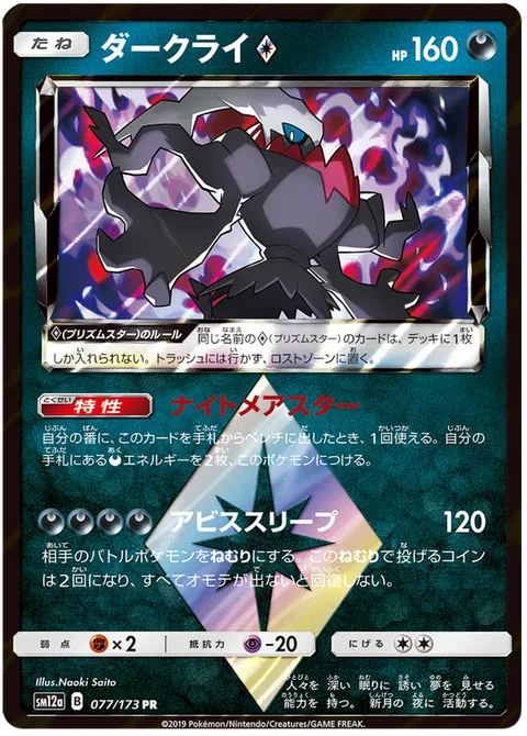 Darkrai ◇ [Nightmare Scar | Abyssal Sleep | Prism]