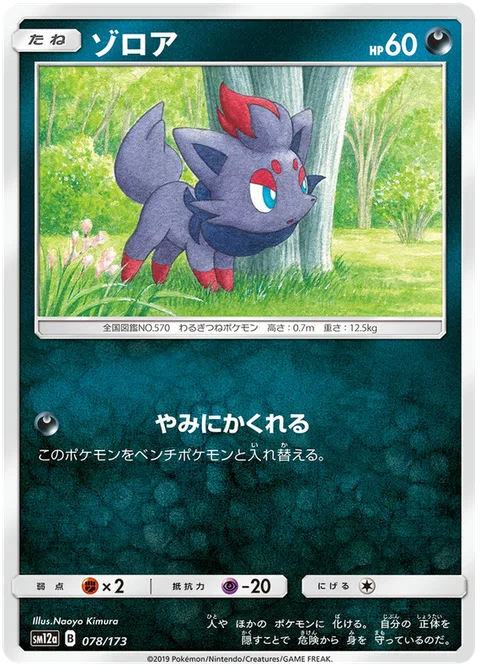 Zorua [Hide in Shadows]