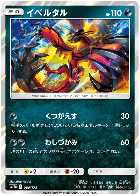 Yveltal [Derail | Clutch]