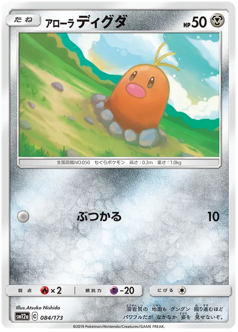 Alolan Diglett [Ram]