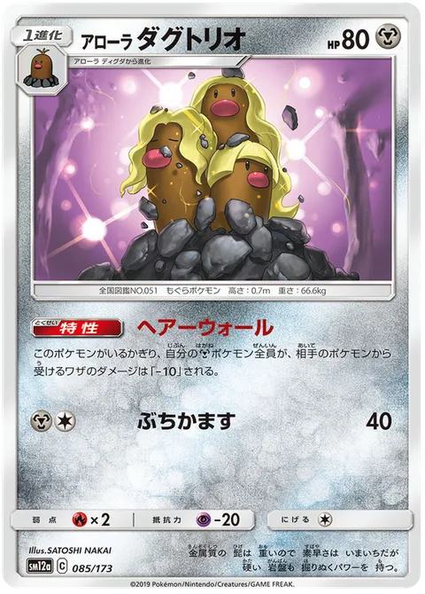 Alolan Dugtrio [Hair Wall | Hammer In]