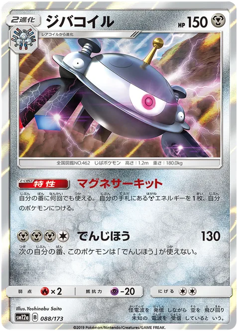 Magnezone [Magnetic Circuit | Zap Cannon]