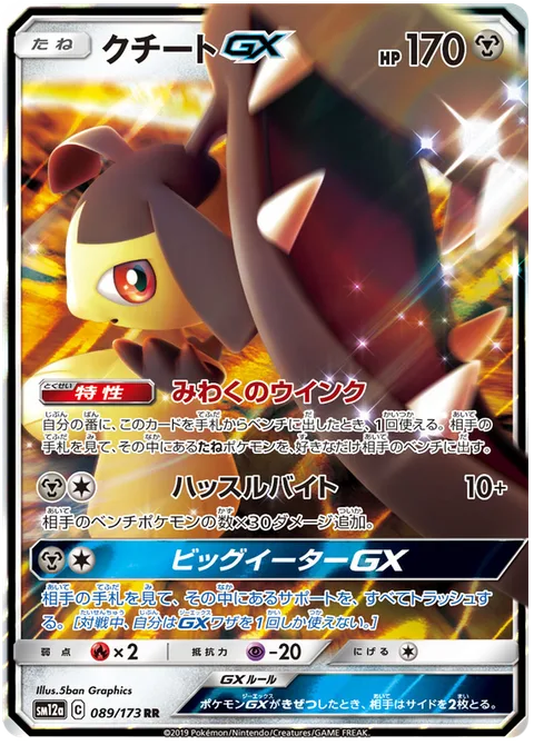 Mawile GX [Captivating Wink | Wily Bite | Big Eater GX]