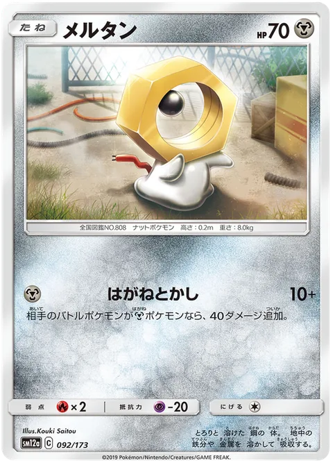 Meltan [Steel Melt]
