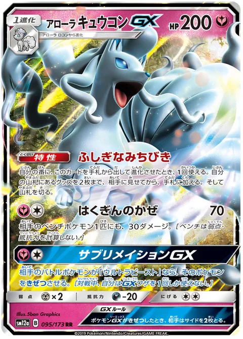 Alolan Ninetales GX [Mysterious Guidance | Snowy Wind | Sublimation GX]