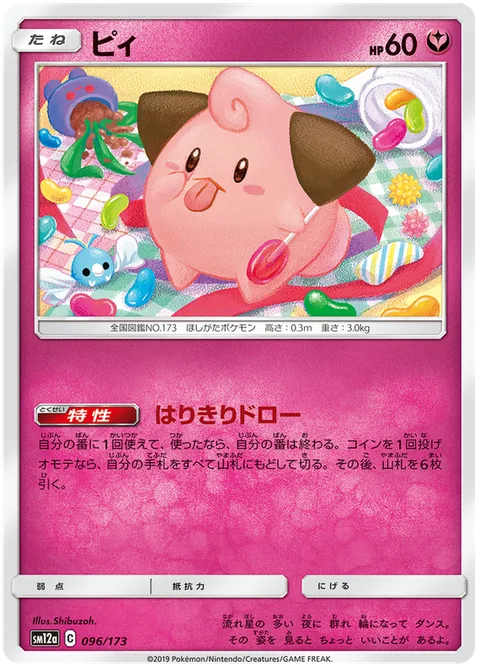 Cleffa [Excitable Draw]