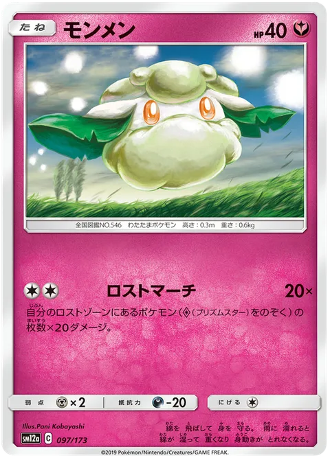 Cottonee [Lost March]