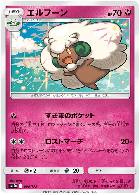 Whimsicott [Sneaky Pocket | Lost March]