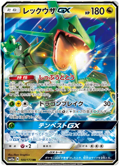 Rayquaza GX [Stormy Winds | Dragon Break | Tempest GX]