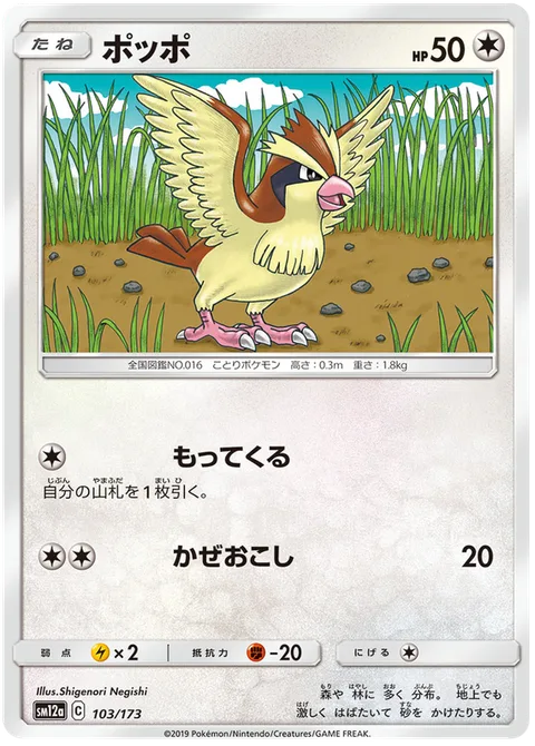 Pidgey [Collect | Gust]