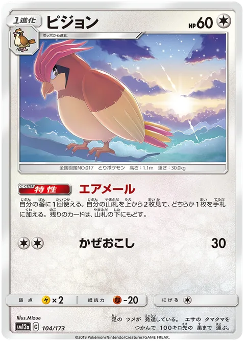 Pidgeotto [Air Mail | Gust]