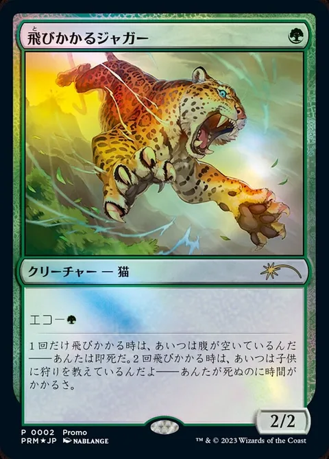 Pouncing Jaguar