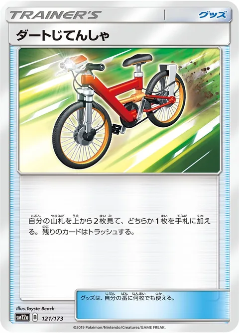 Acro Bike