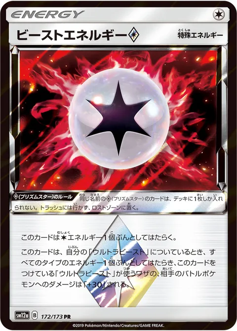 Beast Energy ◇ [Prism]
