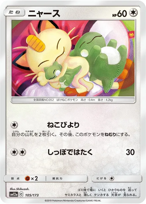 Meowth [Caturday | Tail Whap]
