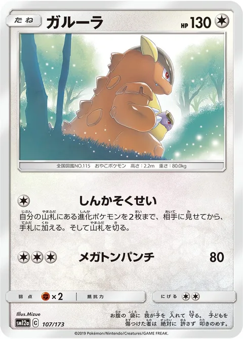 Kangaskhan [Fast Evolution | Mega Punch]