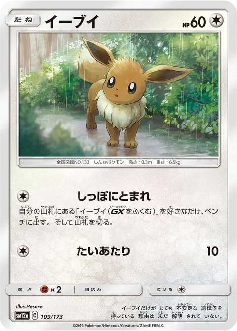 Eevee [Follow My Tail | Tackle]