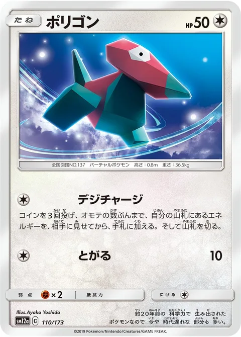 Porygon [Digicharge | Sharp Point]