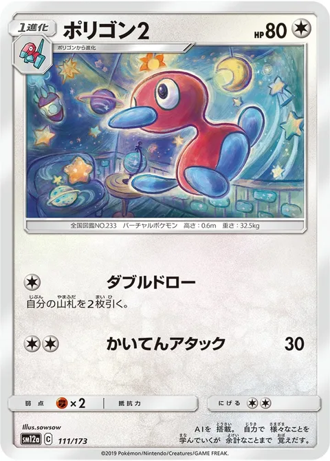 Porygon2 [Double Draw | Spinning Attack]