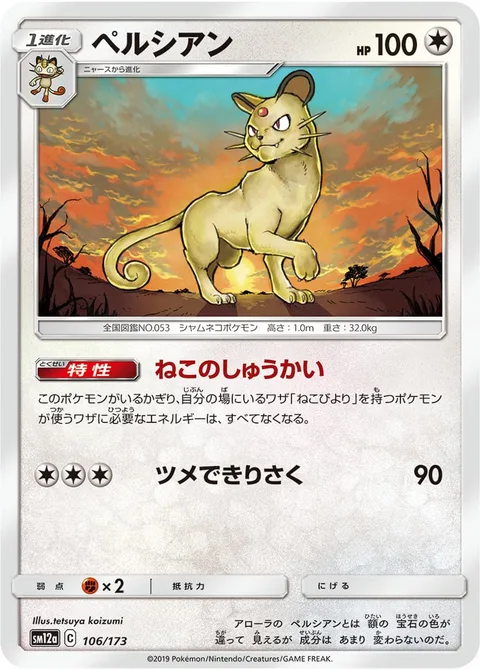 Persian [Gathering of Cats | Claw Slash]