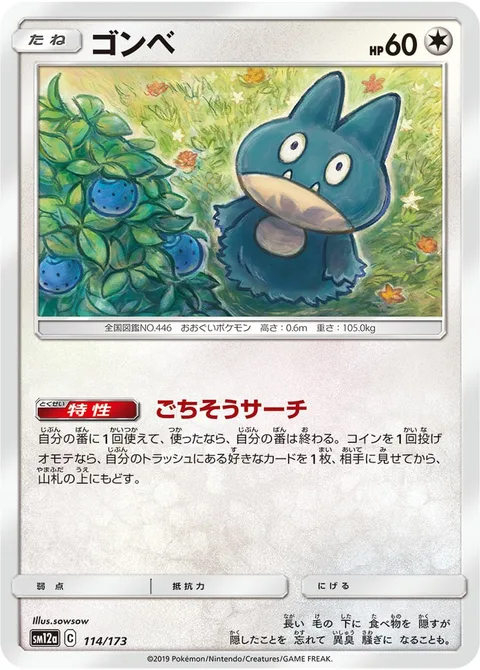 Munchlax [Snack Search]