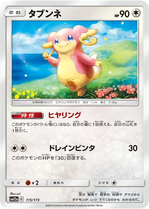 Audino [Hearing | Drain Slap]