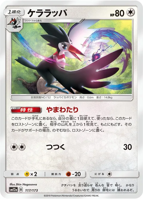 Trumbeak [Mountain Pass | Peck]