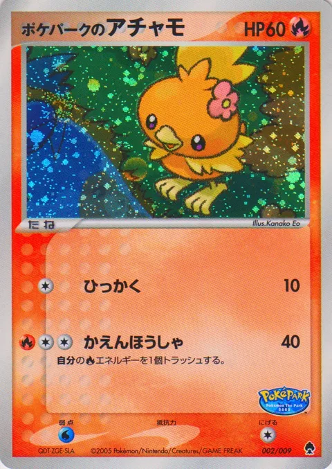 PokéPark's Torchic [Scratch | Flamethrower]