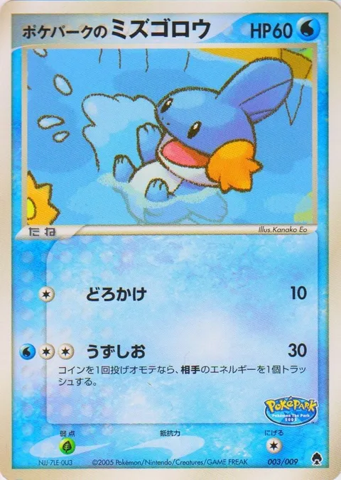 PokéPark's Mudkip [Mud-Slap | Whirlpool]