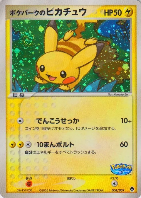 PokéPark's Pikachu [Quick Attack | Thunderbolt]
