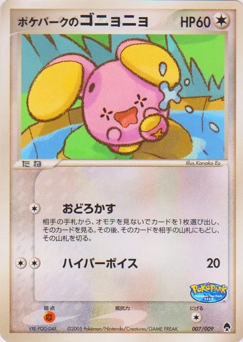 PokéPark's Whismur [Astonish | Hyper Voice]