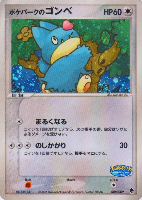 PokéPark's Munchlax [Defense Curl | Body Slam]