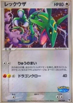 Rayquaza [Dragon Dance | Dragon Claw]