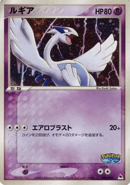 Lugia [Aeroblast | PCG]