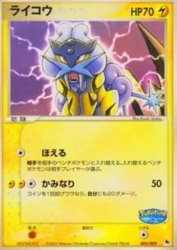 Raikou [Roar | Thunder]