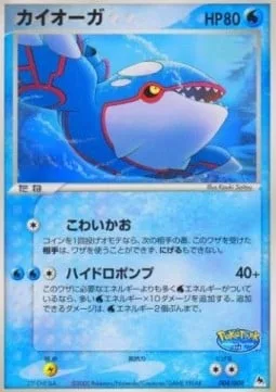 Kyogre [Scary Face | Hydro Pump]