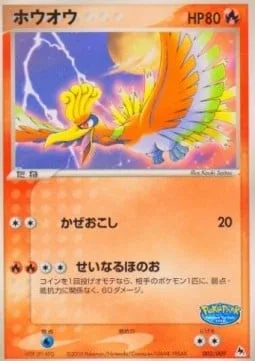 Ho-Oh [Gust | Sacred Fire]