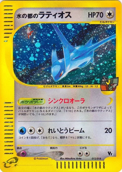 Alto Mare's Latios [Synchro Aura | Ice Beam]