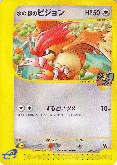 Alto Mare's Pidgeotto [Sharp Claws]